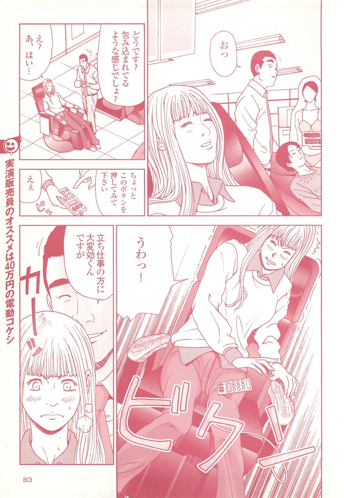コミック裏モノJAPAN Vol.18 今井のりたつスペシャル号 page 83 full