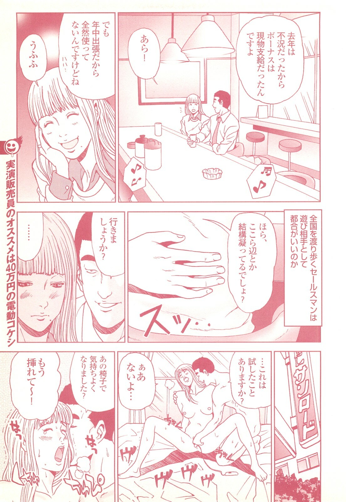 コミック裏モノJAPAN Vol.18 今井のりたつスペシャル号 page 85 full