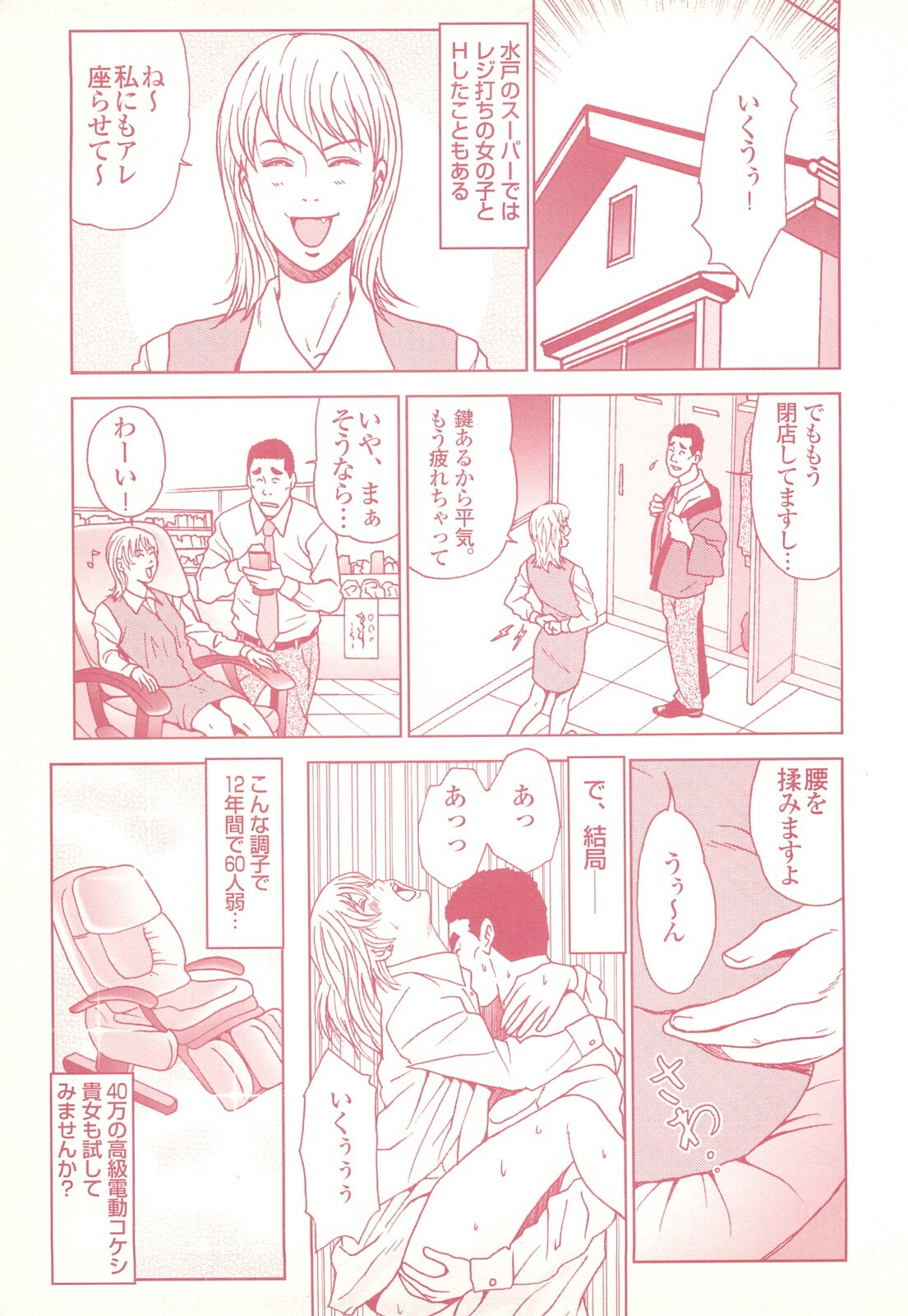 コミック裏モノJAPAN Vol.18 今井のりたつスペシャル号 page 91 full