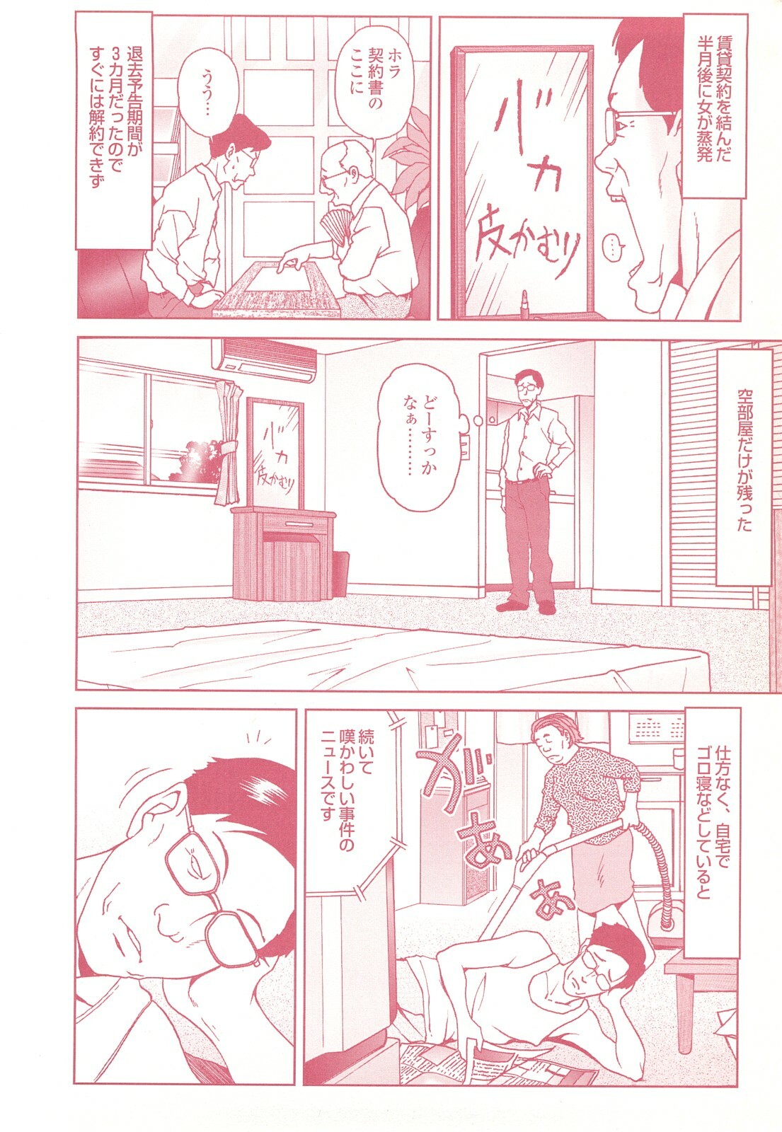 コミック裏モノJAPAN Vol.18 今井のりたつスペシャル号 page 94 full