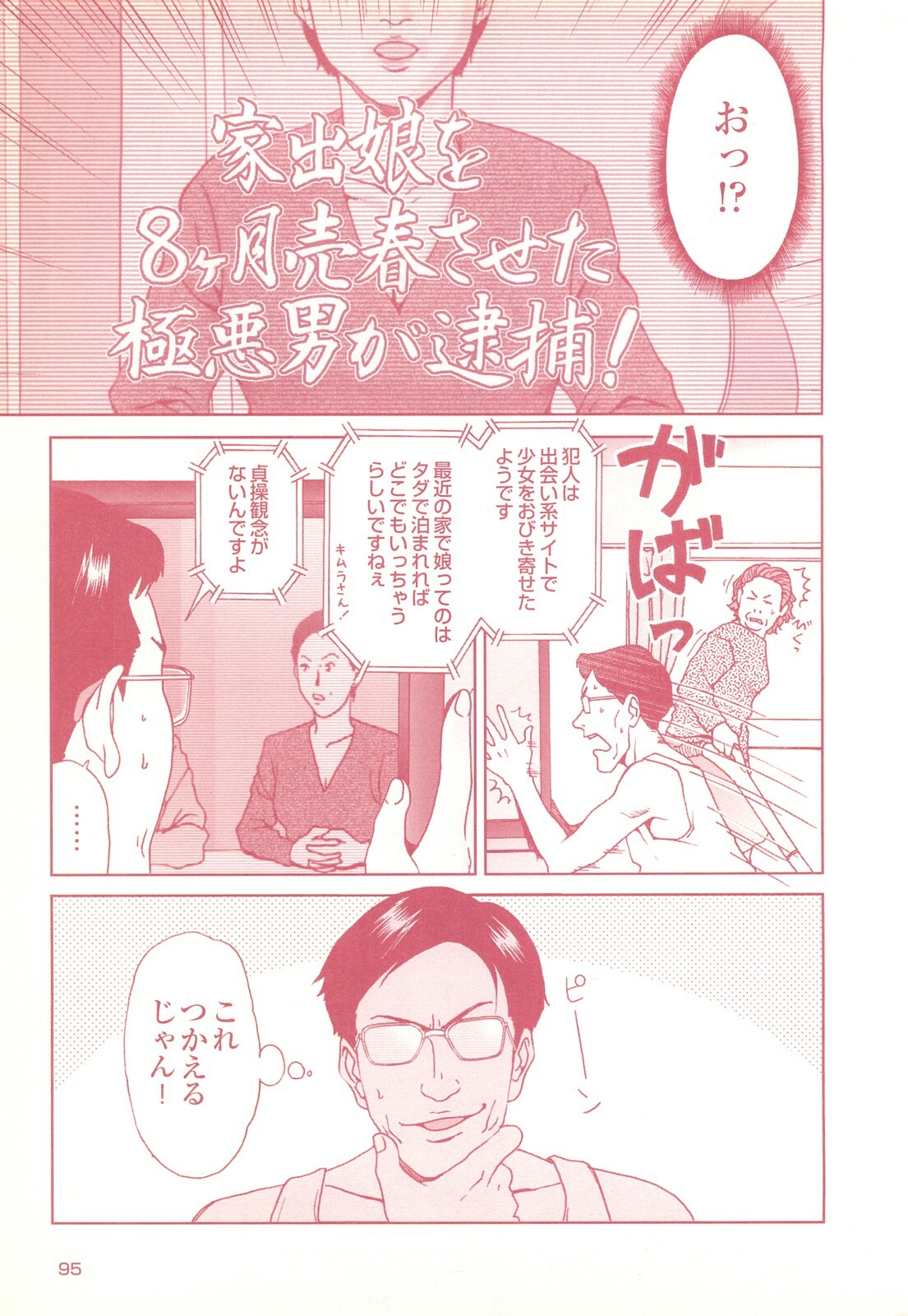 コミック裏モノJAPAN Vol.18 今井のりたつスペシャル号 page 95 full