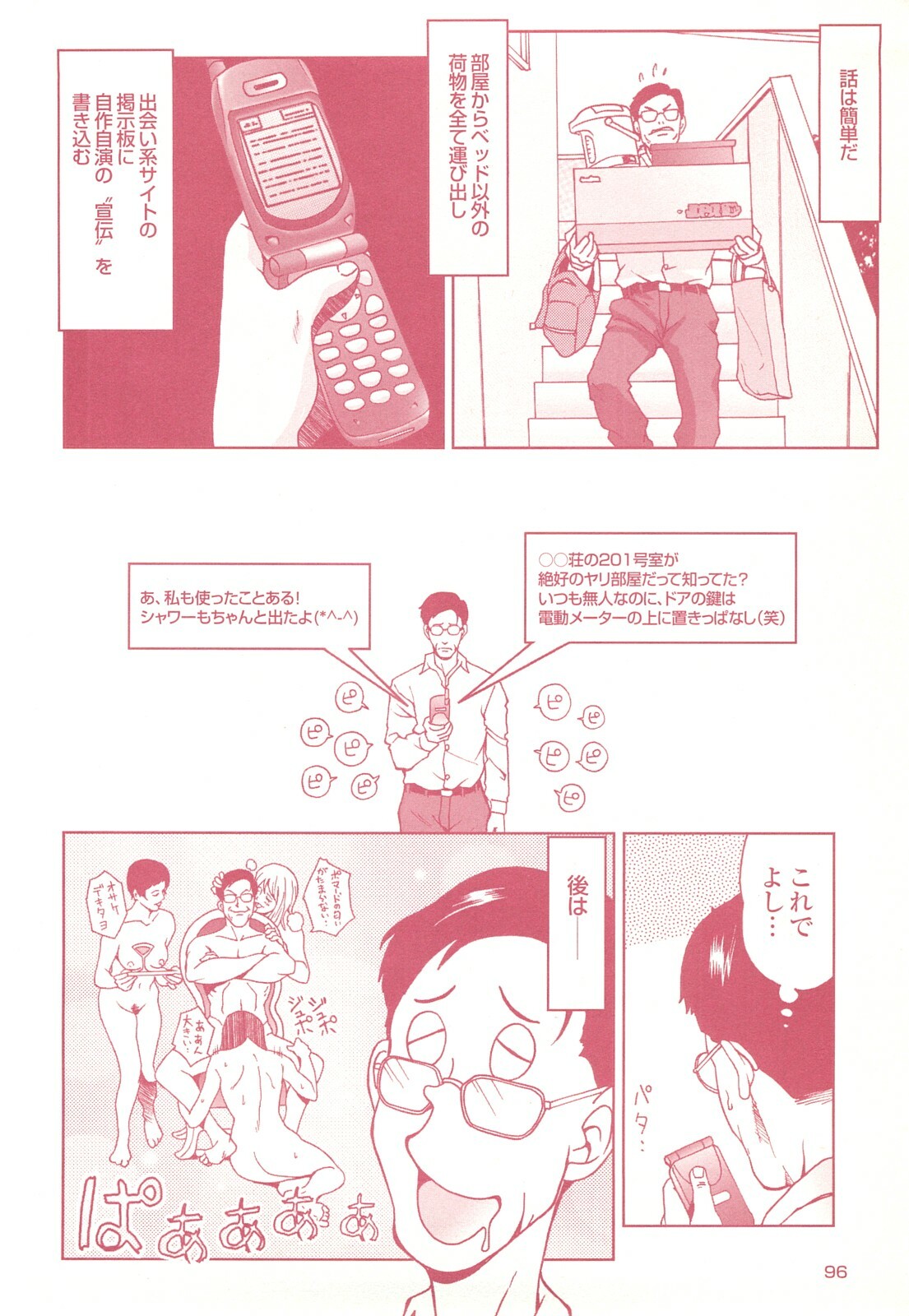 コミック裏モノJAPAN Vol.18 今井のりたつスペシャル号 page 96 full