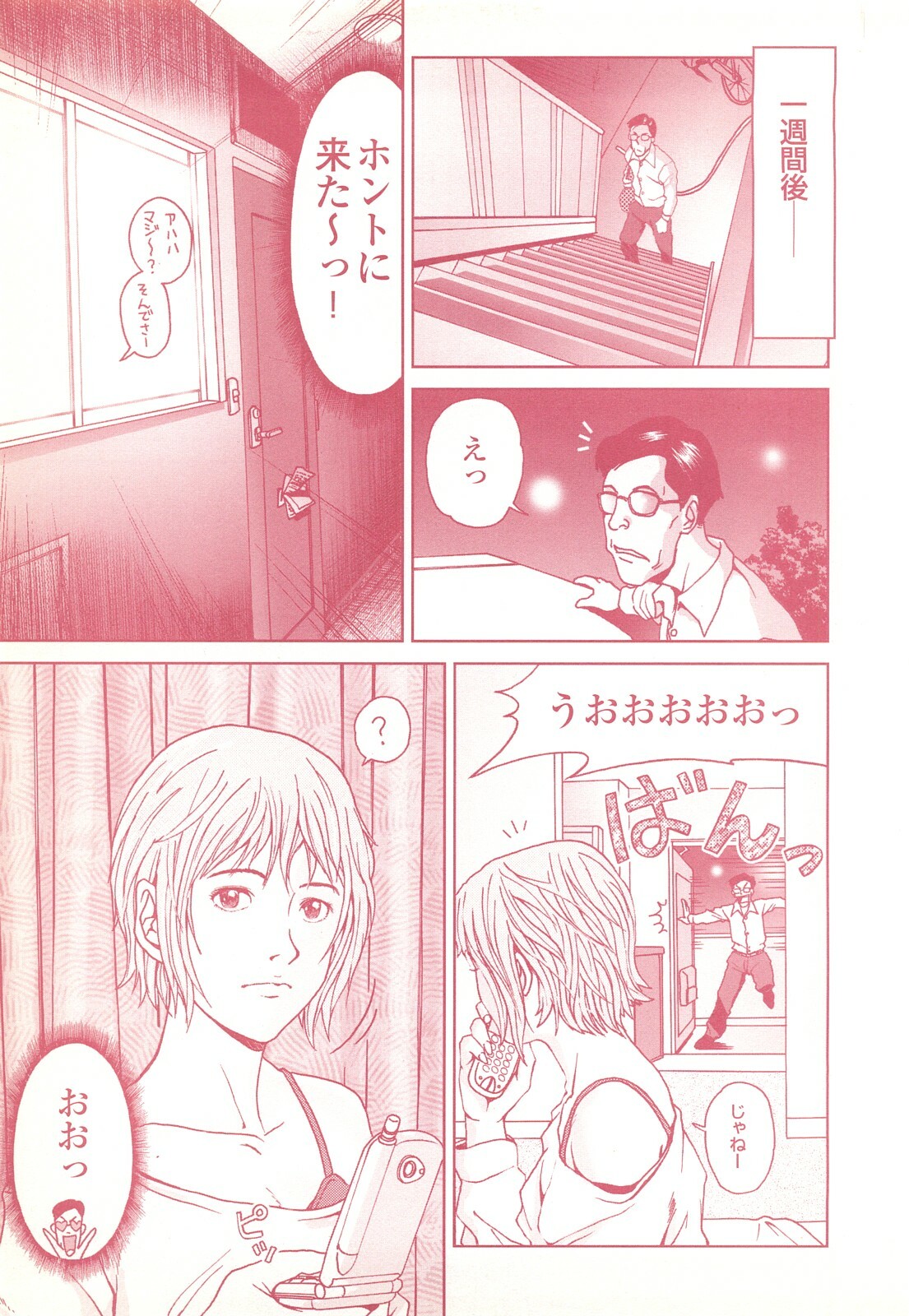 コミック裏モノJAPAN Vol.18 今井のりたつスペシャル号 page 97 full