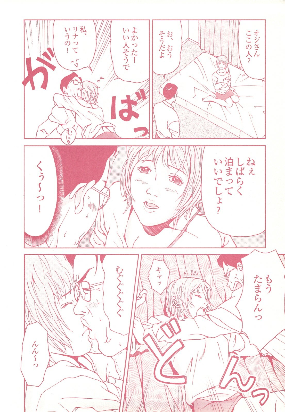 コミック裏モノJAPAN Vol.18 今井のりたつスペシャル号 page 98 full