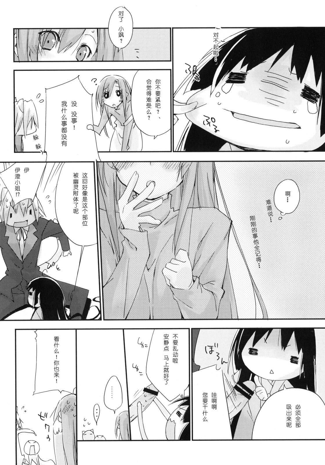 (C75) [Mono x Chro (Kokonoka)] Neko to Manaita to. (Hayate no Gotoku!) [Chinese] [绯色汉化组] page 14 full