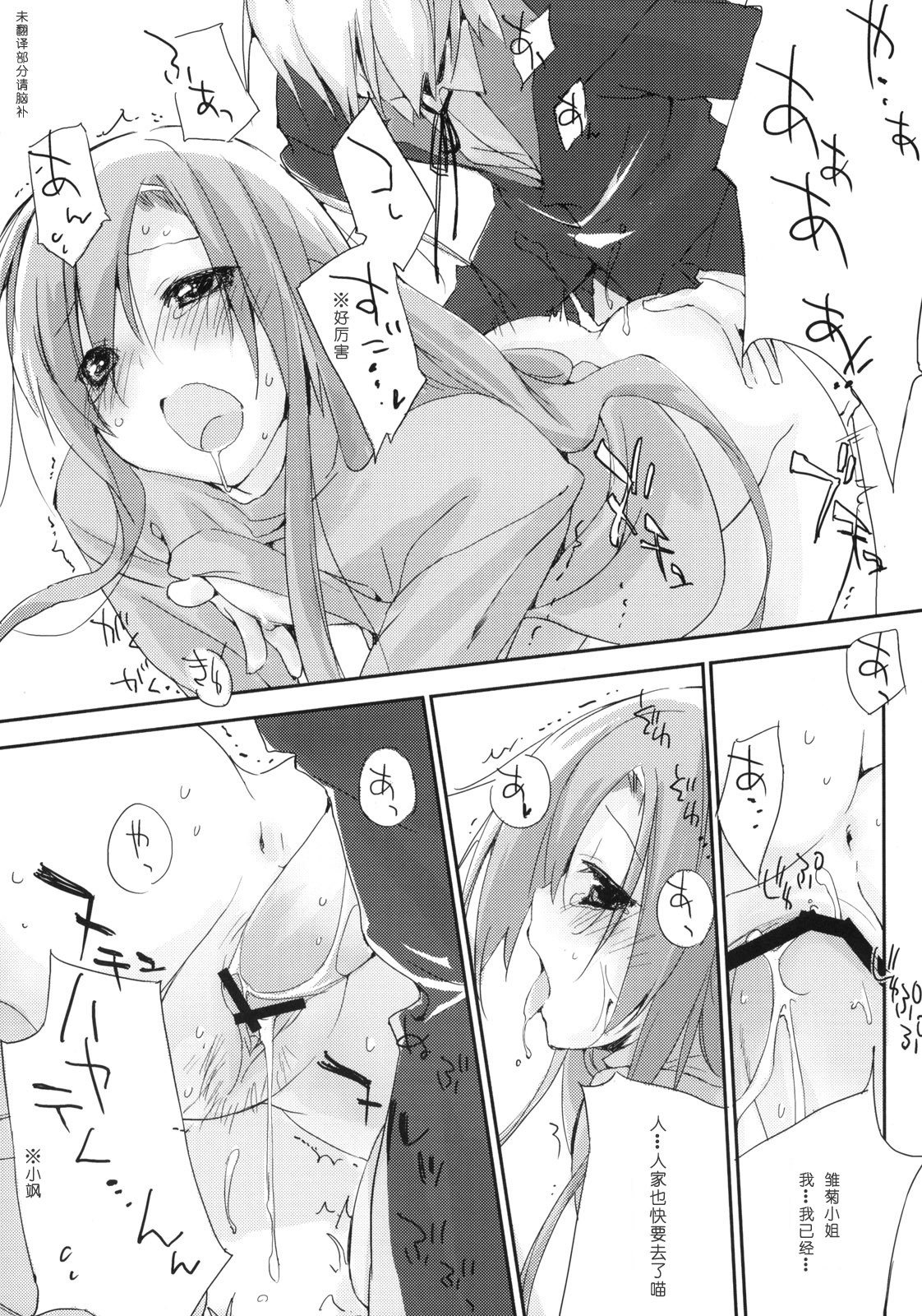 (C75) [Mono x Chro (Kokonoka)] Neko to Manaita to. (Hayate no Gotoku!) [Chinese] [绯色汉化组] page 23 full