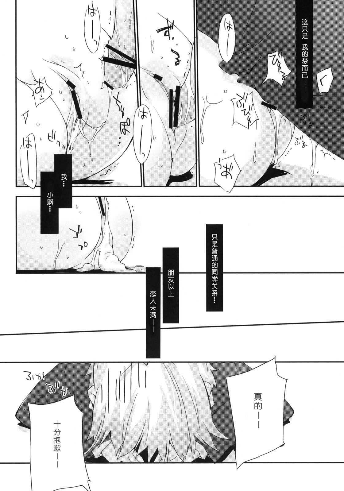 (C75) [Mono x Chro (Kokonoka)] Neko to Manaita to. (Hayate no Gotoku!) [Chinese] [绯色汉化组] page 26 full