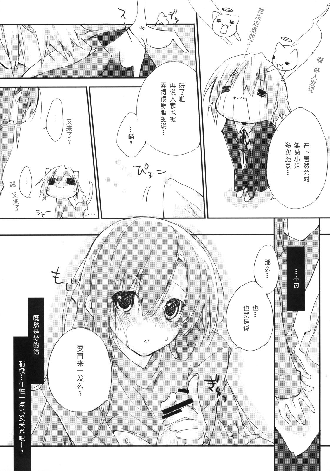(C75) [Mono x Chro (Kokonoka)] Neko to Manaita to. (Hayate no Gotoku!) [Chinese] [绯色汉化组] page 27 full