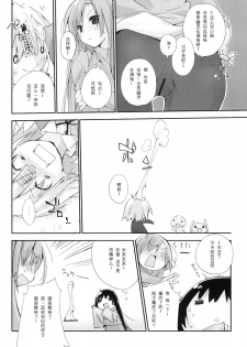 (C75) [Mono x Chro (Kokonoka)] Neko to Manaita to. (Hayate no Gotoku!) [Chinese] [绯色汉化组] - page 12