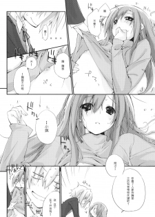 (C75) [Mono x Chro (Kokonoka)] Neko to Manaita to. (Hayate no Gotoku!) [Chinese] [绯色汉化组] - page 18