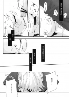 (C75) [Mono x Chro (Kokonoka)] Neko to Manaita to. (Hayate no Gotoku!) [Chinese] [绯色汉化组] - page 26