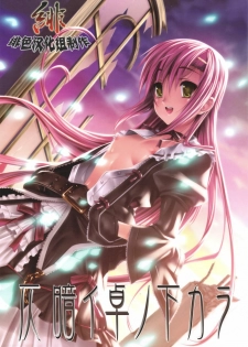 (C76) [Million Bank (Senomoto Hisashi)] Honogurai Taku no Shita kara (Hayate no Gotoku!) [Chinese] [绯色汉化组]