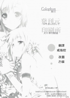 (C73) [Million Bank (Senomoto Hisashi, TETU] Amaki Shi yo Kitare (Hayate no Gotoku!) [Chinese] [绯色汉化组] - page 25