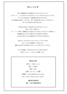(C73) [INSERT (KEN)] 2007 Winter Genteibon Dragonaut -Garnet MacLaine- (Dragonaut) [English] [Chocolate] - page 10