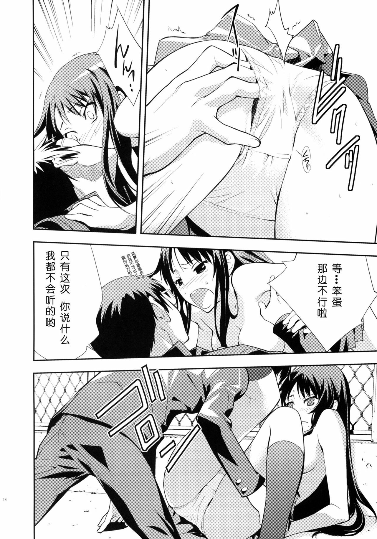 (C76) [Hapoi-dokoro (Okazaki Takeshi)] smile (Toradora!) [Chinese] [绯色汉化组] page 15 full