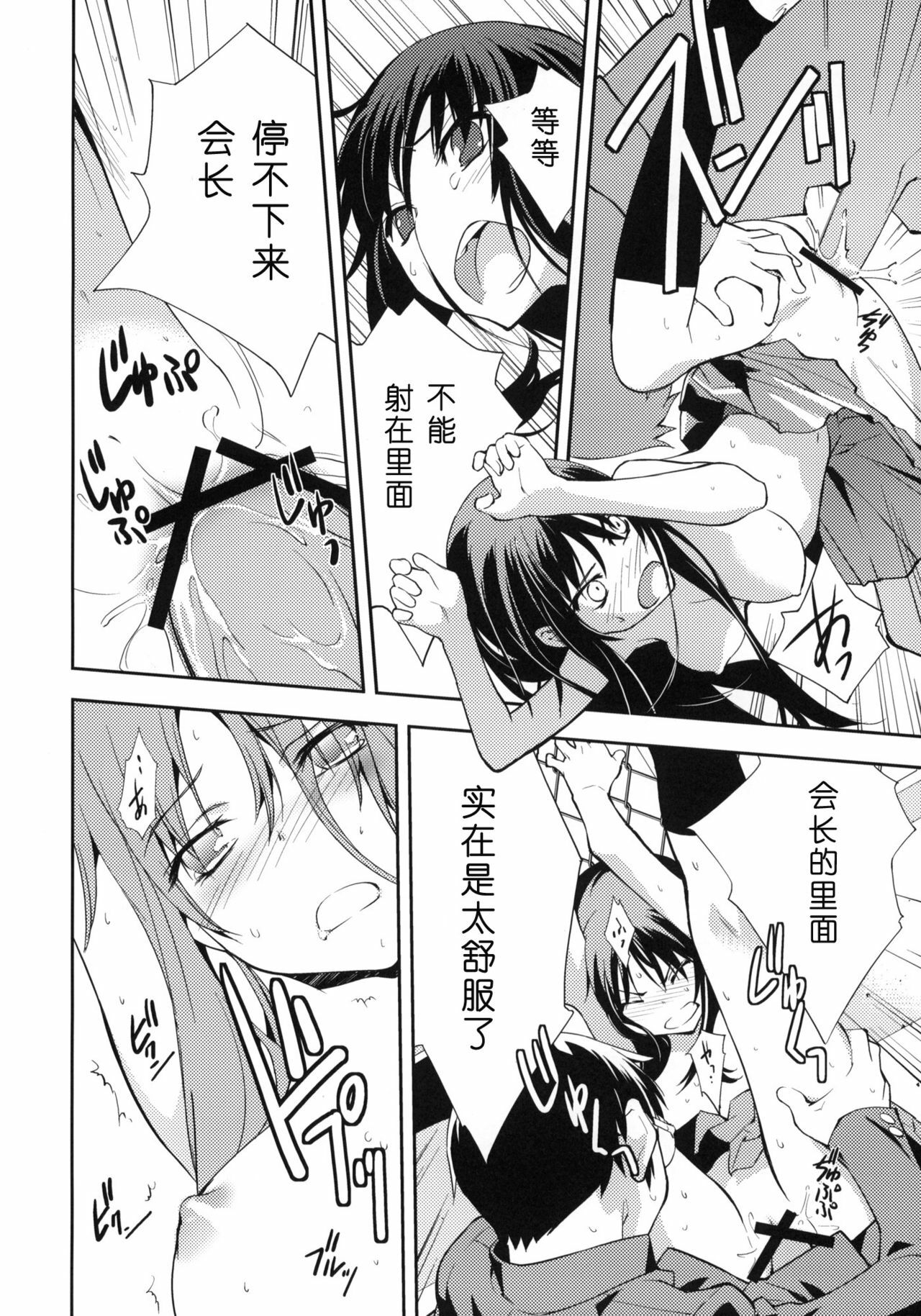 (C76) [Hapoi-dokoro (Okazaki Takeshi)] smile (Toradora!) [Chinese] [绯色汉化组] page 21 full