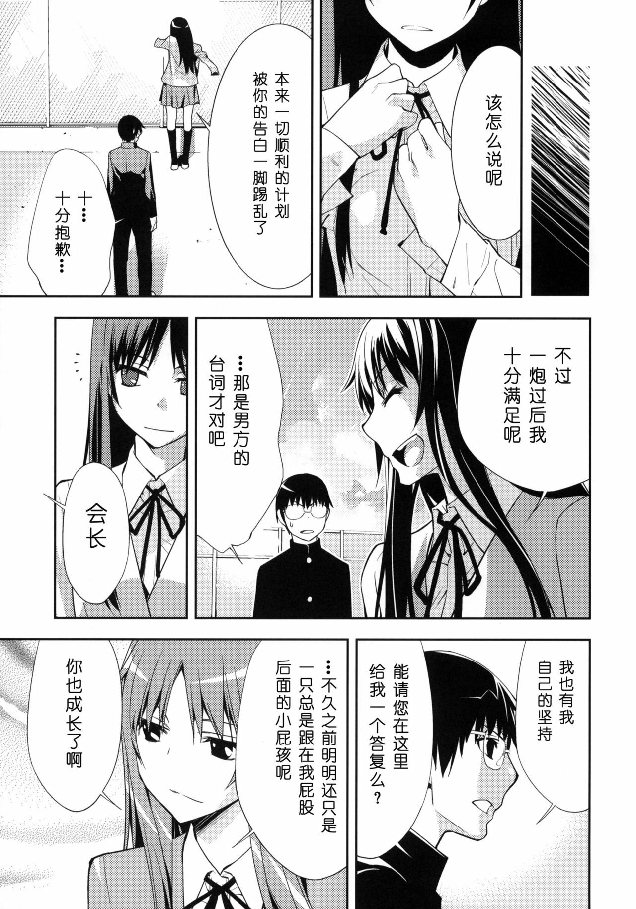 (C76) [Hapoi-dokoro (Okazaki Takeshi)] smile (Toradora!) [Chinese] [绯色汉化组] page 22 full