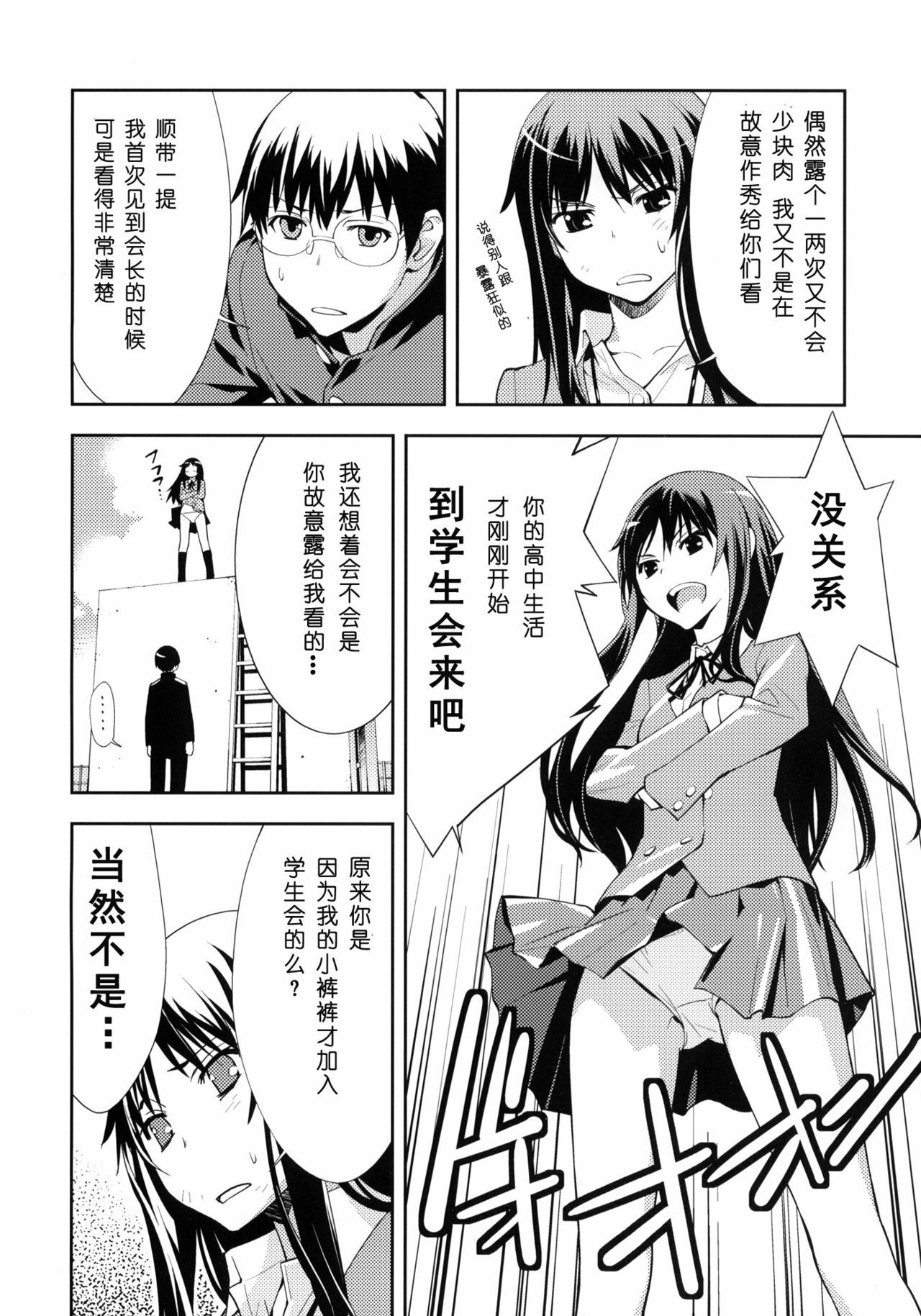 (C76) [Hapoi-dokoro (Okazaki Takeshi)] smile (Toradora!) [Chinese] [绯色汉化组] page 7 full