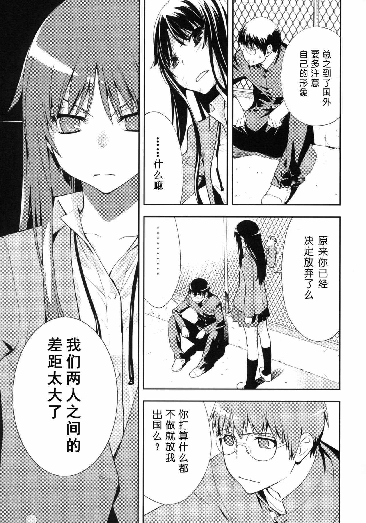 (C76) [Hapoi-dokoro (Okazaki Takeshi)] smile (Toradora!) [Chinese] [绯色汉化组] page 8 full