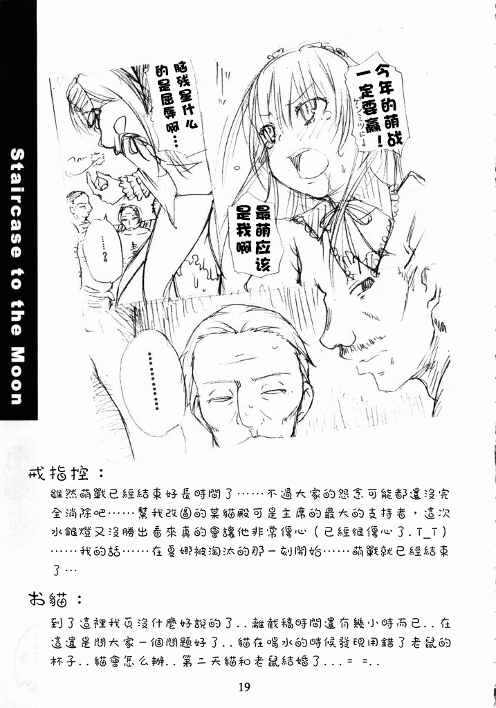 (C72) [Kurage no Candume (Yoshino)] Tsuki no Kaidan (Rozen Maiden) [Chinese] [绯色汉化组] page 18 full