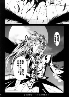 (C72) [Kurage no Candume (Yoshino)] Tsuki no Kaidan (Rozen Maiden) [Chinese] [绯色汉化组] - page 17