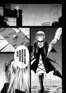 (C72) [Kurage no Candume (Yoshino)] Tsuki no Kaidan (Rozen Maiden) [Chinese] [绯色汉化组] - page 2