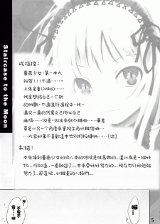 (C72) [Kurage no Candume (Yoshino)] Tsuki no Kaidan (Rozen Maiden) [Chinese] [绯色汉化组] - page 4