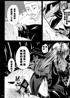 (C72) [Kurage no Candume (Yoshino)] Tsuki no Kaidan (Rozen Maiden) [Chinese] [绯色汉化组] - page 9