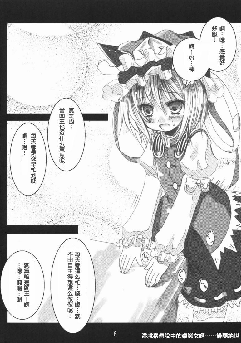 (Reitaisai 5) [Kitsune to Budou (Kurona)] Tenchi Warehito (Touhou Project) [Chinese] [绯色汉化组] page 5 full