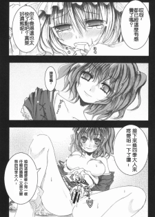 (Reitaisai 5) [Kitsune to Budou (Kurona)] Tenchi Warehito (Touhou Project) [Chinese] [绯色汉化组] - page 10