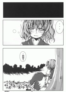 (Reitaisai 5) [Kitsune to Budou (Kurona)] Tenchi Warehito (Touhou Project) [Chinese] [绯色汉化组] - page 19