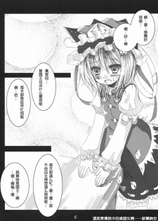 (Reitaisai 5) [Kitsune to Budou (Kurona)] Tenchi Warehito (Touhou Project) [Chinese] [绯色汉化组] - page 5