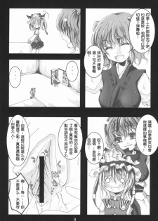 (Reitaisai 5) [Kitsune to Budou (Kurona)] Tenchi Warehito (Touhou Project) [Chinese] [绯色汉化组] - page 8
