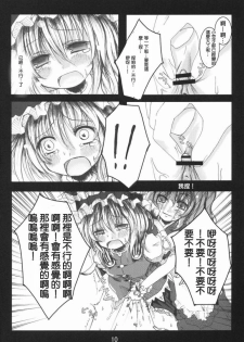 (Reitaisai 5) [Kitsune to Budou (Kurona)] Tenchi Warehito (Touhou Project) [Chinese] [绯色汉化组] - page 9