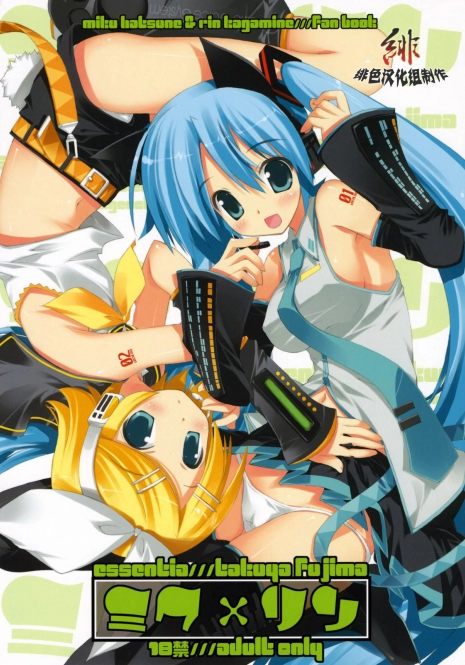 (C73) [ESSENTIA (Fujima Takuya)] MIKU x RIN (VOCALOID) [Chinese] [绯色汉化组]