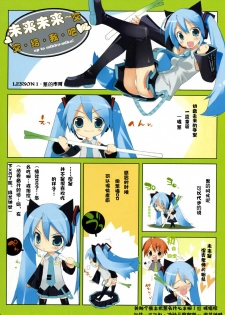 (C73) [ESSENTIA (Fujima Takuya)] MIKU x RIN (VOCALOID) [Chinese] [绯色汉化组] - page 4