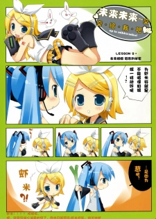 (C73) [ESSENTIA (Fujima Takuya)] MIKU x RIN (VOCALOID) [Chinese] [绯色汉化组] - page 5