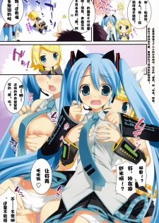 (C73) [ESSENTIA (Fujima Takuya)] MIKU x RIN (VOCALOID) [Chinese] [绯色汉化组] - page 7