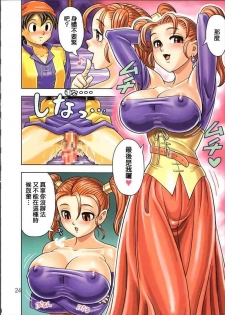 [Muchi Muchi 7 (Hikami Dan, Terada Zukeo)] Muchi Muchi Angel Vol. 9 (Dragon Quest VIII) [Chinese] - page 26