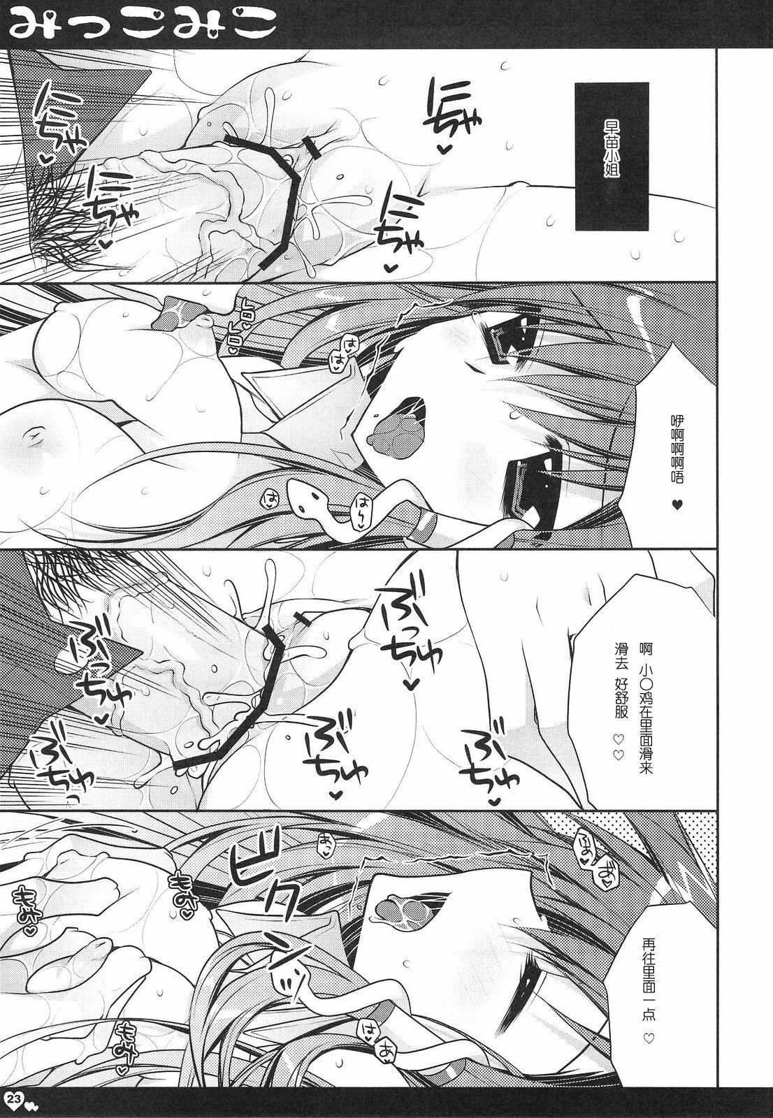 (C76) [Pink & Shigunyan (Araiguma, Shigunyan)] Mikkomiko (Touhou Project) [Chinese] [绯色汉化组] page 22 full