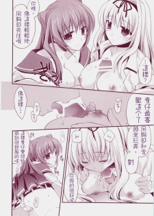 (C73) [ARESTICA (Ariko Youichi)] Baby Talk 3 (ToHeart2) [Chinese] [绯色汉化组] - page 13
