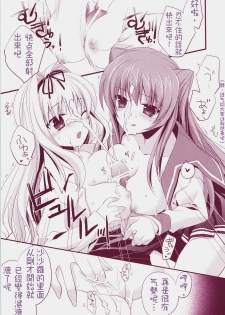 (C73) [ARESTICA (Ariko Youichi)] Baby Talk 3 (ToHeart2) [Chinese] [绯色汉化组] - page 14