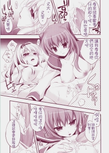 (C73) [ARESTICA (Ariko Youichi)] Baby Talk 3 (ToHeart2) [Chinese] [绯色汉化组] - page 16