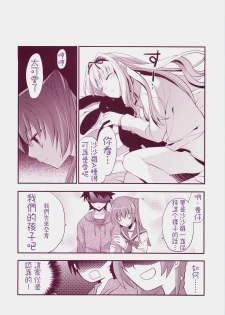(C73) [ARESTICA (Ariko Youichi)] Baby Talk 3 (ToHeart2) [Chinese] [绯色汉化组] - page 17