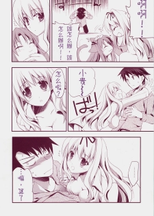(C73) [ARESTICA (Ariko Youichi)] Baby Talk 3 (ToHeart2) [Chinese] [绯色汉化组] - page 5