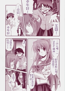 (C73) [ARESTICA (Ariko Youichi)] Baby Talk 3 (ToHeart2) [Chinese] [绯色汉化组] - page 7