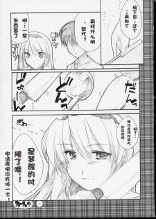 [AKABEi SOFT (ALPHa)] GLANaD (CLANNAD) [Chinese] [绯色汉化组] - page 12