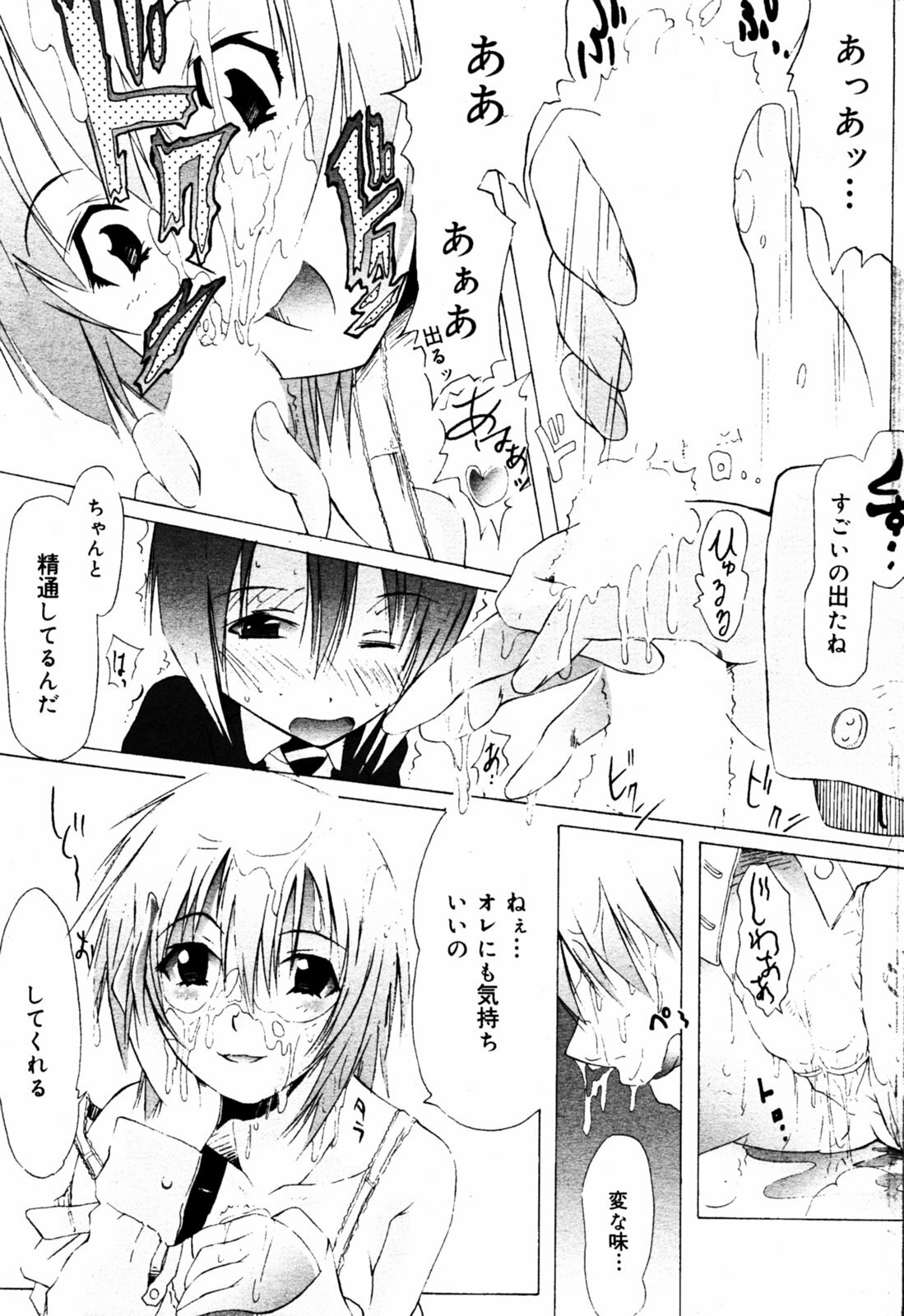 Manga Bangaichi 2005-08 page 199 full