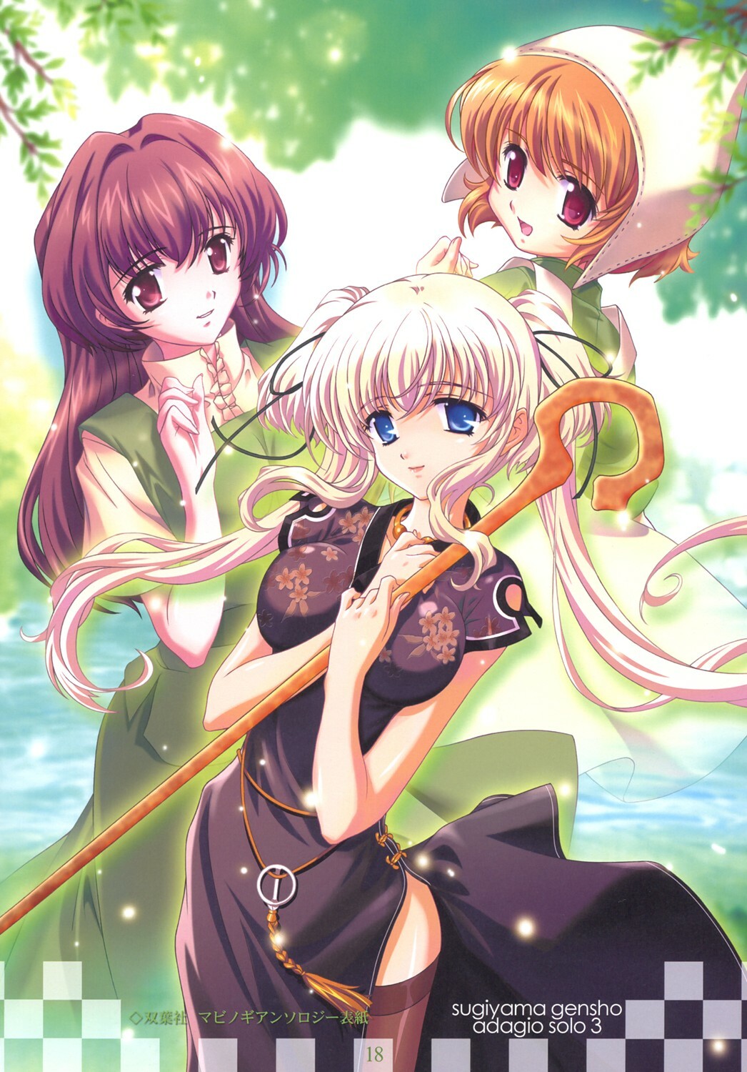[Genshou Koubou (Sugiyama Genshou)] innocence Adagio solo page 17 full