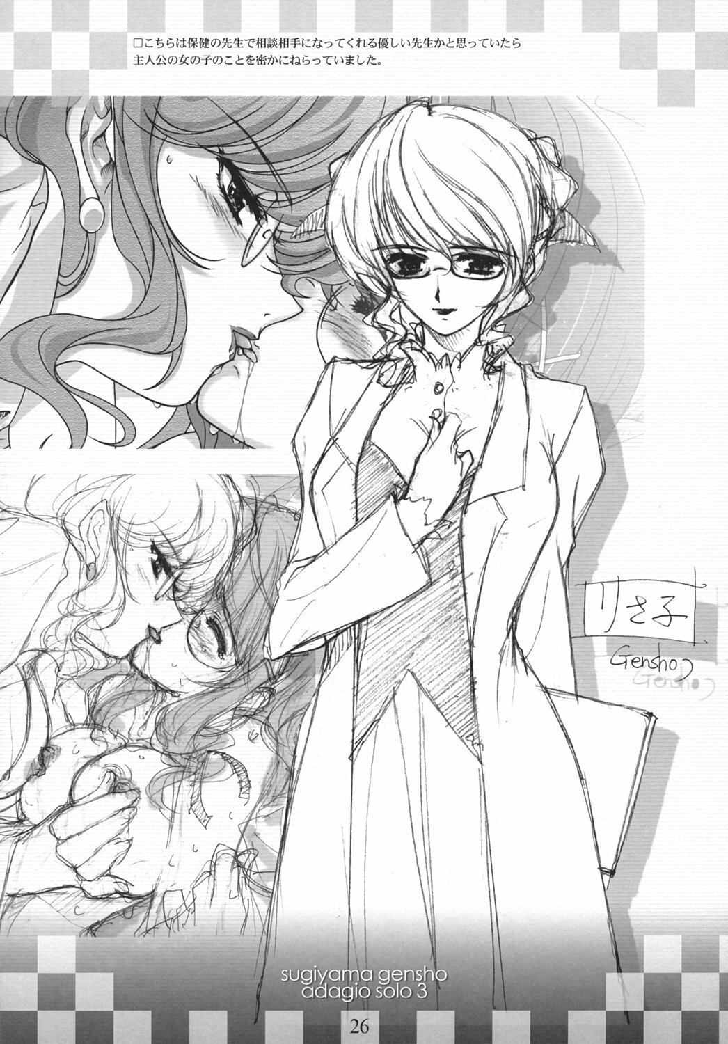 [Genshou Koubou (Sugiyama Genshou)] innocence Adagio solo page 25 full